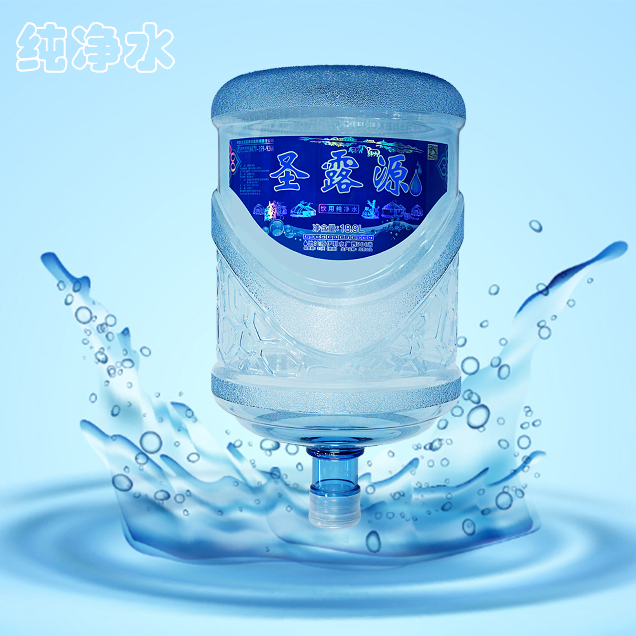 圣露源桶裝水配送站(金川水站) - 呼和浩特市桶裝水站