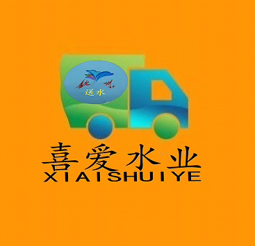 喜愛水業(yè)桶裝水瓶裝水送水站 - --請選擇--桶裝水站