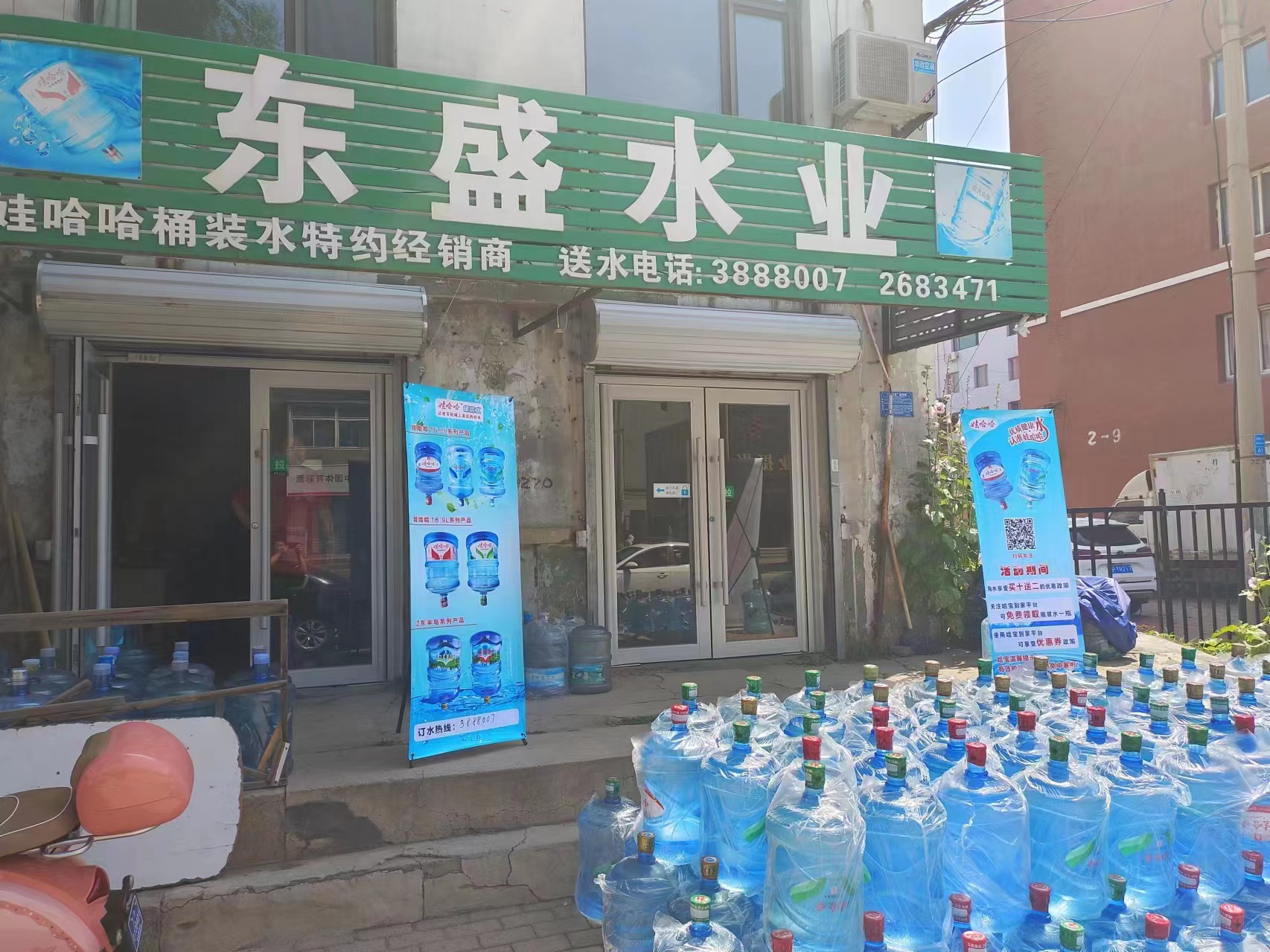 葫蘆島市連山區(qū)連山大街東盛水業(yè) - --請(qǐng)選擇--桶裝水站