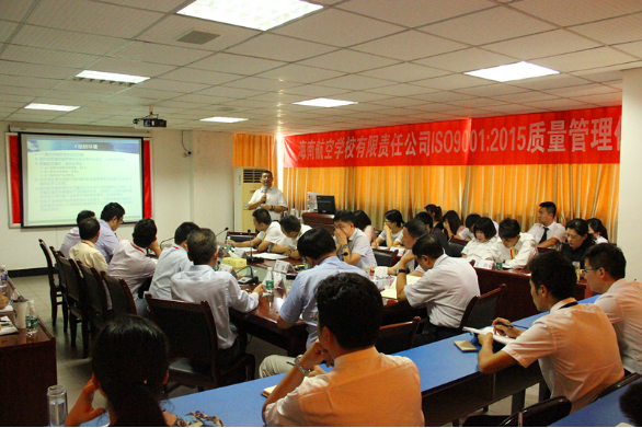 海航航校ISO9001：2015質(zhì)量管理體系建設(shè)及認證全面啟動