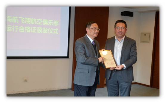 海航飛翔航空俱樂(lè)部有限公司CCAR-91部運(yùn)行合格證頒證儀式順利舉行