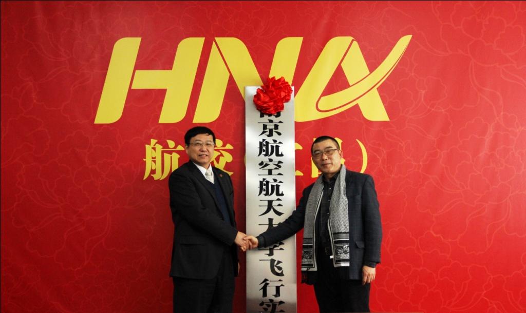 海航航校與南京航空航天大學(xué)戰(zhàn)略合作框架協(xié)議簽約暨飛行實(shí)踐基地揭牌儀式順利舉行