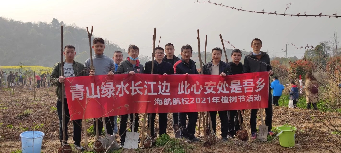 海航航校參加宜昌市林業(yè)和園林局”助力長江大保護 我為宜昌種棵樹“義務(wù)植樹活動